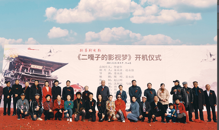 電影《二嘎子的影視夢(mèng)》在我市十里長(cháng)山文化旅游 產(chǎn)業(yè)園影視基地舉行開(kāi)機儀式