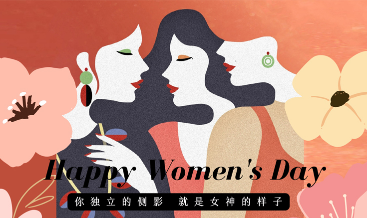 淮北寶生文旅關(guān)于“三八”女神節放假的通知
