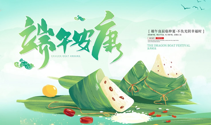淮北寶生文旅關(guān)于端午節放假的通知