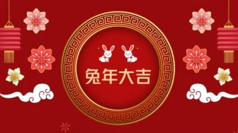 淮北寶生文旅2023年春節放假通知