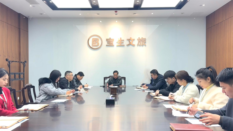 寶生文旅公司召開(kāi)節后“收心會(huì )”